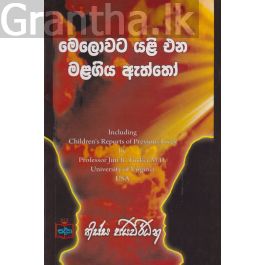 මෙලොවට යළි එන මළගිය ඇත්තෝ