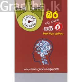 බර අඩු කරන සති 6