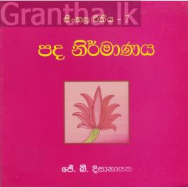 සිංහල රීතිය 7 - පද නිර්මාණය