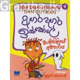 අඟර දඟර ඉස්කෝලේ - 9