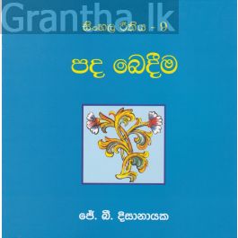 සිංහල රීතිය 9 - පද බෙදීම