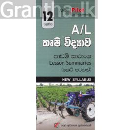 Akura Pilot - 12 ශ්රේණිය - කෘෂි විද්යාව - කෙටි සටහන්