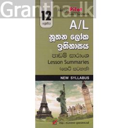 Akura Pilot - 12 ශ්රේණිය - නූතන ලෝක ඉතිහාසය - කෙටි සටහන්