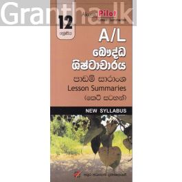 Akura Pilot - 12 ශ්රේණිය - බෞද්ධ ශිෂ්ටාචාරය - කෙටි සටහන්