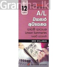 Akura Pilot - 12 ශ්රේණිය - ව්යාපාර අධ්යයනය - කෙටි සටහන්