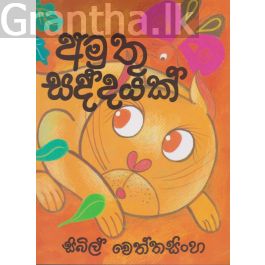 අමුතු සද්දයක්