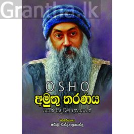අමුතු තරණය