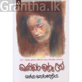 බණ්ඩාර මැරූ උන්