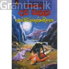 බැස්කවිල් දඩ බල්ලා