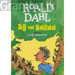 බිලී සහ මින්පින්ස්
