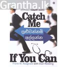 පුළුවන්නම් අල්ලන්න