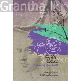 දම් පැහැ මමිය