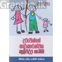 දරුවන්ගේ භාරකාරත්වය හා කුලවද්දා ගැනීම