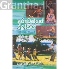 දරුවන්ගේ ලෝකය