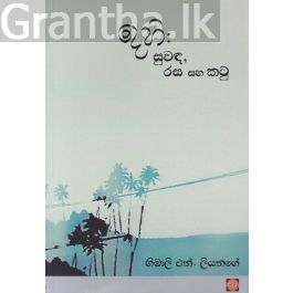 දෙහි: සුවඳ, රස සහ කටු