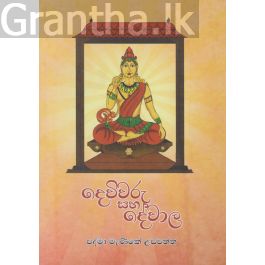 දෙවිවරු සහ දේවාල