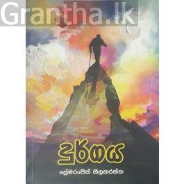 දුර්ගය