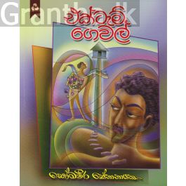 එක්ටැම් ගෙවල්