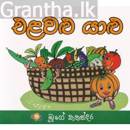 එළවළු යාළු