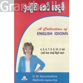 ඉංග්රීසි කෙටි යෙදුම්