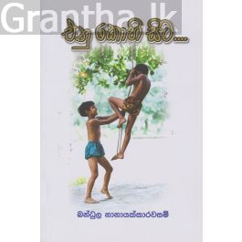 එනු කොහි සිට