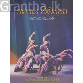 නෘත්ය වීමංසා