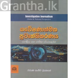 ගවේෂණාත්මක ප්රවෘත්තිකරණය