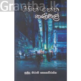 ගිහින් එන්න කානිවල්