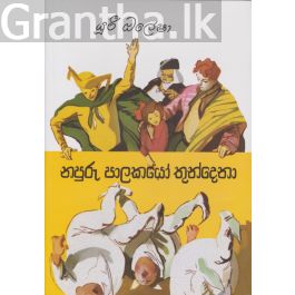 නපුරු පාලකයෝ තුන්දෙනා - Hard Bind