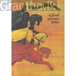 ලස්සන වසිලීස්සා - Hard Bind - (පොතක්.LK ප්රකාශන)