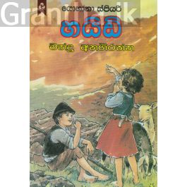හයිඩි