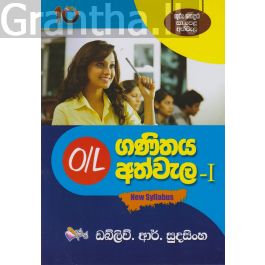 ගණිතය අත්වැල - I