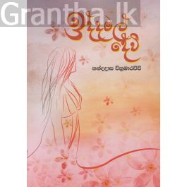 ඉද්ද මල් දේවී