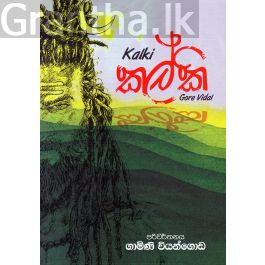 කල්කි - සරසවි ප්රකාශන
