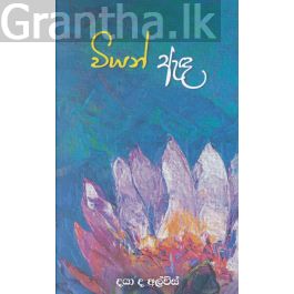වියන් ඇඳ