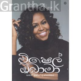 මිෂෙල් ඔබාමා