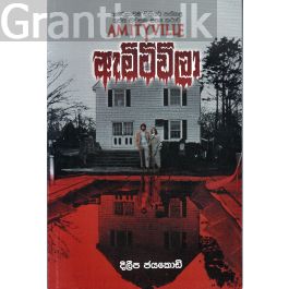 ඇමිටිවිලා