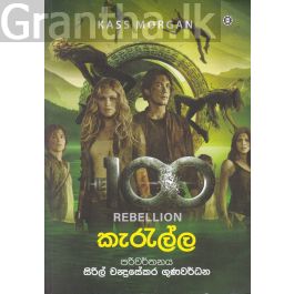 ද හන්ඩ්රඩ් - කැරැල්ල