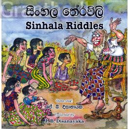 සිංහල තේරවිලි