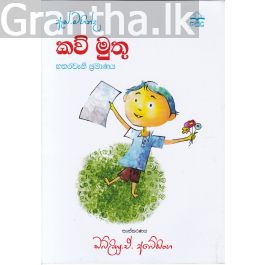 ඇස්. මහින්ද - කව් මුතු - හතරවැනි ප්රමාණය