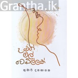 උඹත් මල් වෙඩිල්ලක්