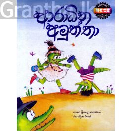 ආරාධිත අමුත්තා - සුසර ප්රකාශන