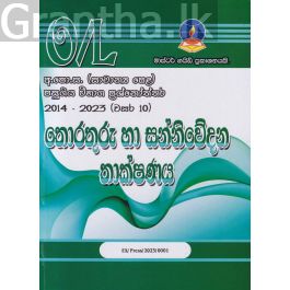 තොරතුරු හා සන්නිවේදන තාක්ෂණය - සාමාන්ය පෙළ පසුගිය විභාග ප්රශ්නෝත්තර