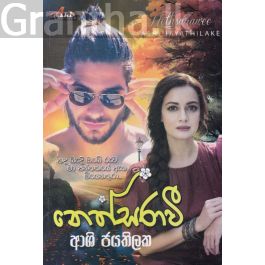 නෙත්සරාවී