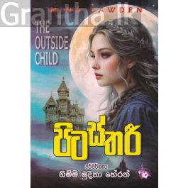 පිටස්තරී - නිම්මි මුදිතා හේරත්