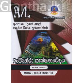 ඉංජිනේරු තාක්ෂණවේදය - උසස් පෙළ පසුගිය විභාග ප්රශ්නෝත්තර