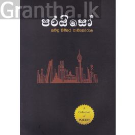 පරයිසෝ - කාව්ය සංග්රහය