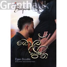 බොල් පිනි