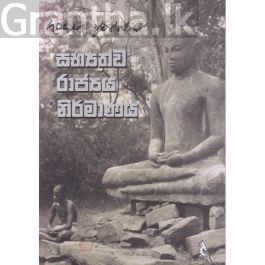සභ්යත්ව රාජ්යය නිර්මාණය