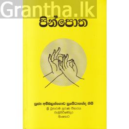 පින්පොත